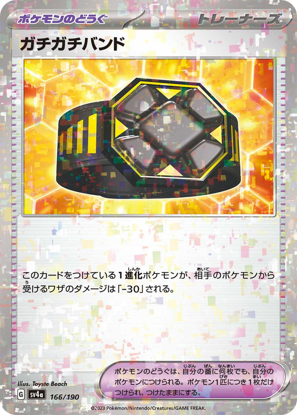 【状態B】ガチガチバンド ミラー SV4a 166/190