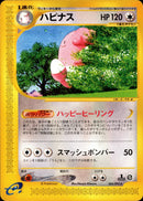 PSA9)ハピナス e2 065/092 【1ED】