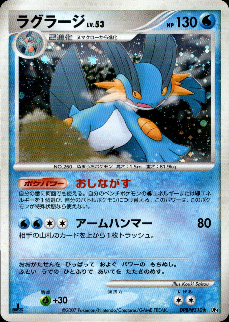 ポケモンカード ラグラージ LV.53 DPBP#310 ラグラージ LV.53 ☆ DP4 DPBP#310