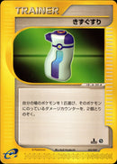 【状態A-】きずぐすり e1s 025/029 【1ED】