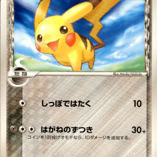 PSA10)ピカチュウδ-デルタ種 PCG7 041/052 【1ED】