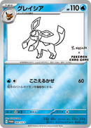 PSA9)グレイシア PROMO 069/SV-P