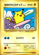 【状態D】なみのりピカチュウ 1stPROMO 「JRスタンプラリー」