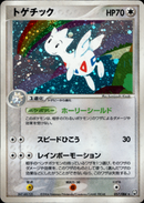 トゲチック PCG3 057/084 【アンリミ】