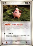 ピィ PCG4 081/106 【1ED】