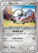 クレッフィ XYB 006/018