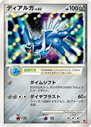 PSA10)ディアルガ PPP 005/PPP