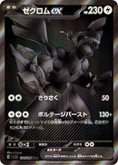 PSA9)ゼクロムex BWR SV11B 174/086