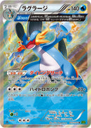 ラグラージ R XY5 015/070