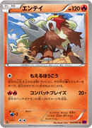 エンテイ U XY7 014/081