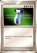 きずぐすり PCG_QC_L 008/015 【アンリミ】