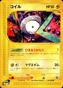 コイル e2 032/092 【アンリミ】