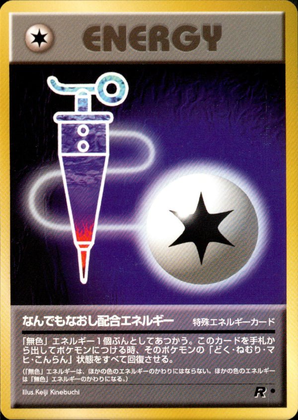 なんでもなおし配合エネルギー ● 1st4 064/065