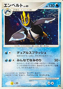 【状態D】エンペルト【たいけつ！ギンガ団 ver】 DP_vsG PROMO