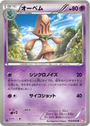 オーベム U BW2 033/066
