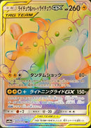 ライチュウ＆アローラライチュウGX HR SM10a 064/054 【KK】