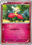 フラベベ X30 004/014