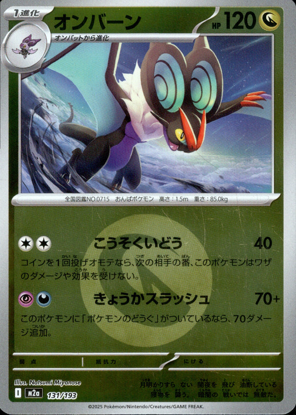 タイプ)オンバーン ミラー M2a 131/193