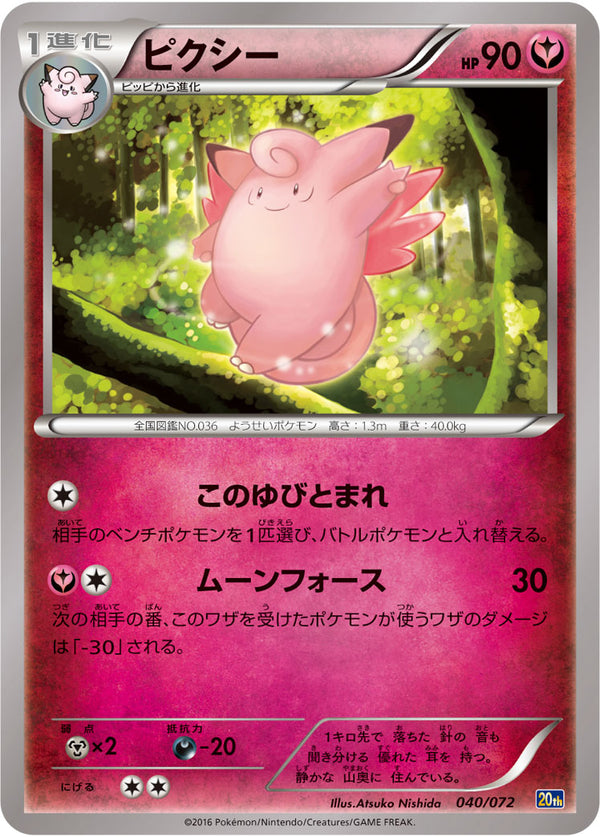 20th / ポケットモンスターカードゲーム スターターパック