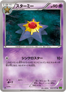 スターミー U XY5 043/070