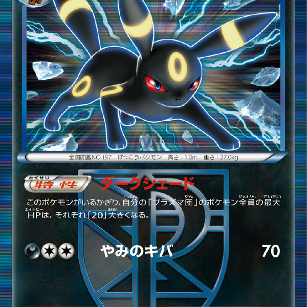 PSA10)ブラッキー R BW8 031/051 1ED