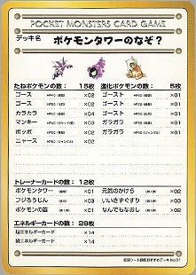 状態A-)ポケモンタワーのなぞ？ 1stG