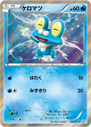 ケロマツ(キラ仕様) PROMO 036/XY-P