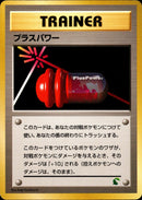 プラスパワー  introC 006/010