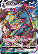 ブラッキーVMAX RRR S8b 101/184