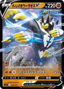 れんげきウーラオスV(ミラー仕様) SI 248/414