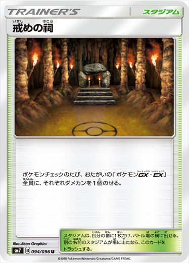 【状態B】戒めの祠 U SM7 094/096