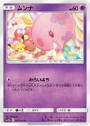 ムンナ C SM10a 017/054