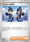 フウとランの修行 U M6 070/076