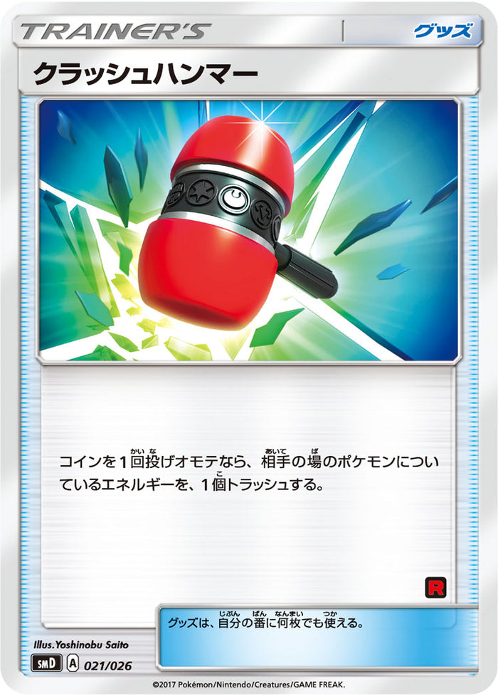 サトシVSロケット団8枚セット ロケット団のいやがらせ 026/026など Amazon.co.jp: ポケモンカードゲームSM/ロケット団のいやがらせ