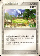 高気圧 ADV_Sal 019/019 【1ED】