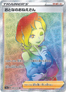 おとなのおねえさん HR S3a 089/076 【K】