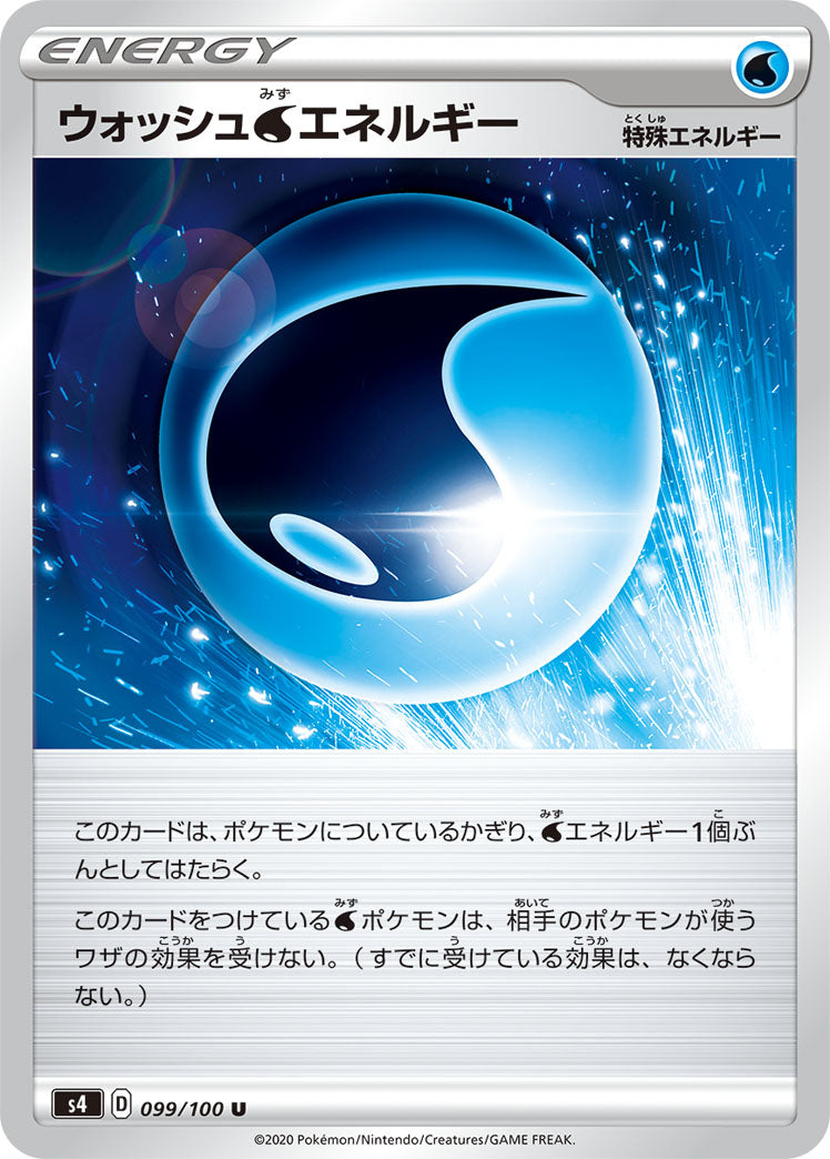 【状態B】ウォッシュ水エネルギー U S4 099/100