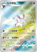 簡体字版)ニンフィア CBB2C 09 15/15 仙子伊布