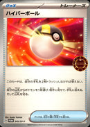 ハイパーボール PROMO 245/SV-P