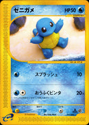 【状態A-】ゼニガメ e1s 017/029 【1ED】