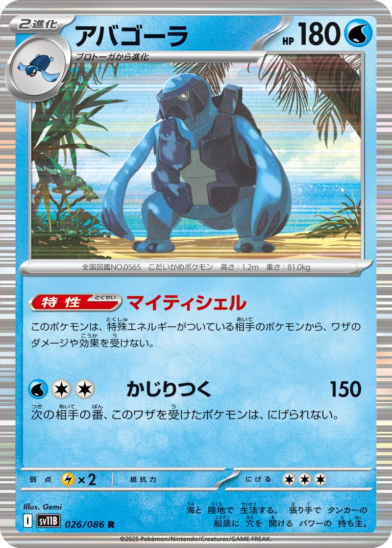 アバゴーラ R SV11B 026/086