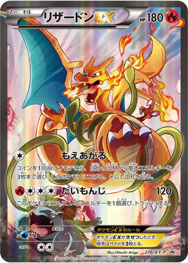 PSA10)リザードンEX PROMO 276/XY-P