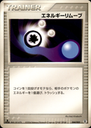 エネルギーリムーブ PCG_DRan 044/052 【1ED】