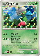 【状態A-】ロズレイド DP1 DPBP