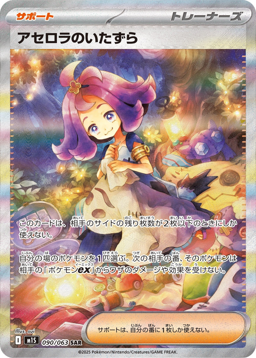 アセロラのいたずらsar psa9 PSA9鑑定済〕アセロラのいたずら【SAR】{090/063}