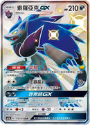 繁体字版)ゾロアークGX SSR AC1a 178/158