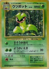 旧裏第2弾 / ポケモンジャングル