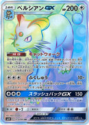 【状態A-】ペルシアンGX HR SM10 113/095 【K】