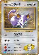 PSA10)マチスのコラッタ CLK 015/032