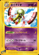 ネイティオ e5 046/088 【1ED】